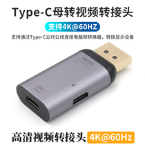 TypeC母转HDMI公转换器Mini DP公头迷你DisplayPort转接头高清显示器连接线4K转换头适用于苹果MacBook笔记本