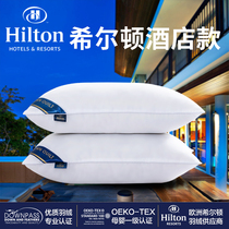 【一对装】希尔顿酒店软枕羽丝绒单人学生枕头全棉护颈枕头芯成人