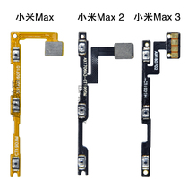 适用小米Max 开机排线 Max 2 3音量排线 电源锁屏开关机按键侧键