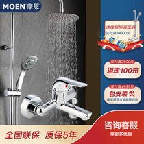 摩恩淋浴花洒套装浴室按摩式增压淋雨喷头浴缸水龙头淋浴器12333