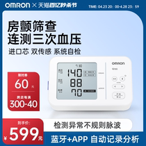 欧姆龙房颤血压计电子血压测量仪高精准家用正品医用臂式测压仪器