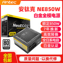 安钛克白金NE850W 全模组额定850W台式主机静音电源 支持3090显卡