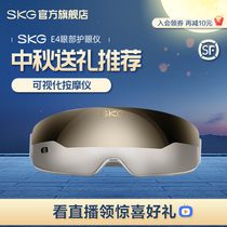 SKG眼部按摩器护眼仪E4缓解眼疲劳智能眼罩润眼睛礼物