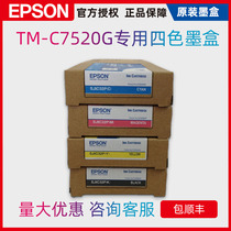 现货爱普生TM-C7520G 彩色标签机sjic32p独立分体式墨盒4色墨水