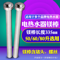 适用于美的热水器F80-32DM3(HEY)/F60-32GM5(HEY)/32DM5(HEY)镁棒