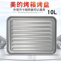 电烤箱烤盘美的烤箱配件 T1-L101B/T1-L108B烤箱烘焙托盘10升