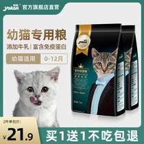 怡亲幼猫猫粮1到3月奶糕粮4-12月专用小猫增肥营养英短蓝猫猫粮食