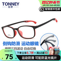 超轻TR90眼镜框架青少年男女远近视儿童运动防滑配平光防蓝光眼镜