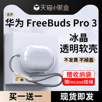 适用华为FreebudsPro3保护套Pro3耳机保护壳Freebuds5耳机透明freebuds4e无线i蓝牙pro2硅胶盒新款高级一体软