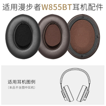 适用漫步者W855BT耳机套头戴式耳罩头梁保护套皮套海绵套替换配件