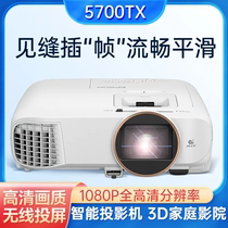 爱普生TW5700TX投影仪 3LCD智能无线家庭影院 1080P高清