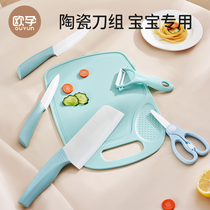 欧孕婴儿辅食刀具全套宝宝专用工具研磨器切菜板陶瓷剪刀套装