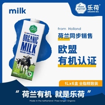 【乐荷早餐分享装】荷兰原装进口牛奶 有机高钙儿童纯牛奶1L整箱