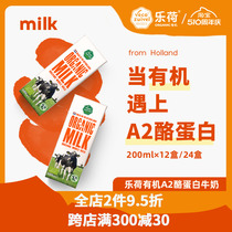 【新到货】乐荷荷兰进口有机A2酪蛋白纯牛奶儿童成长奶高钙200ml