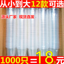 一次性杯子塑料水杯加厚家用胶杯透明航空杯试饮品尝小杯1000只装