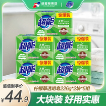 超能肥皂洗衣皂实惠装家用柠檬清香226g椰果皂透明皂整箱官方正品