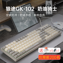 狼途GK102机械键盘鼠标套装电竞游戏专用有线电脑办公键鼠好用快