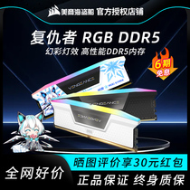 海盗船&华硕吹雪联名DDR5内存6000 6400 16G/32G台式机电脑内存条