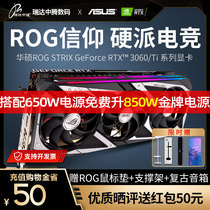 华硕ROG猛禽RTX3060/Ti玩家国度12G电竞特工8G电脑台式机独立显卡