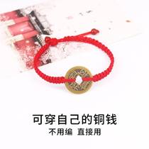 穿铜钱的红绳手链半成品可男女学生手工编织民族风脚链子保平安