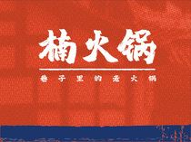 (免排队帮排号)楠火锅 成都上海南京济南武汉郑州 全国优惠代金券