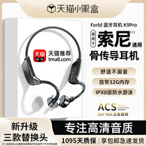 Forld蓝牙耳机适用Sony索尼通用K9Pro带32G内存8级防水游泳骨传导