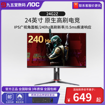 AOC 24G2Z 240Hz显示器24英寸电竞游戏IPS液晶台式电脑屏幕144hz