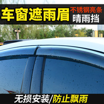 北京X5/EX5/X7/U5装饰EU5北汽EU7智道U7智达X3改装车窗雨眉晴雨挡