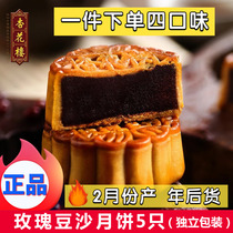 上海杏花楼玫瑰豆沙月饼100g*5个中秋红豆散装广式月饼传统糕点心