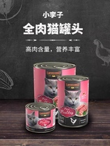 小李子猫罐头德国Leonardo小李子罐头主食经典鸡肉罐头进口200g