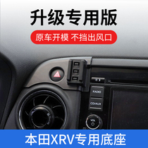 15-22款东风本田XRV专用车载手机支架XRV手机车支架XR-V导航改装
