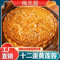 梅元居十二蛋黄莲蓉月饼老式传统月饼团购优惠酥皮月饼中秋送佳品