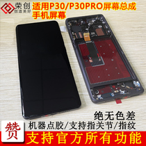 适用华为p30pro屏幕总成带框p30 p30p手机内外液晶显示屏送原装膜