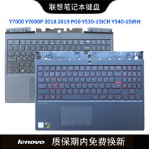 南元Y7000/P 2018 19 PG0 Y530-15ICH Y540-15IRH键盘C壳适用联想