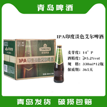 青岛啤酒高浓度印度淡色艾尔精酿IPA 330ML*12瓶产地发货自提130