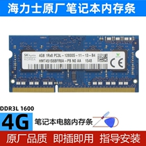 海力士原厂 DDR3 4G 1333 DDR3L 1600MHZ 笔记本电脑内存条DDR3