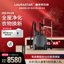 【新品上市】瑞士LAURASTAR IZZI PLUS净化蒸汽挂烫机熨斗套装