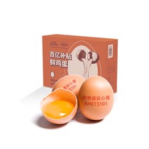 德青源谷饲鲜鸡蛋百亿补贴联名款30枚1.29kg无抗素非柴鸡蛋土鸡蛋