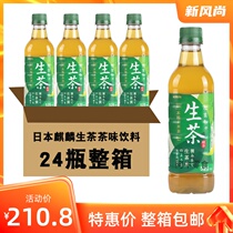 日本进口Kirin麒麟生茶0脂无糖香醇绿茶味饮料整箱包邮525ml*24瓶