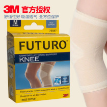 3M FUTURO护多乐护膝舒适型运动护具 男女冬季保暖