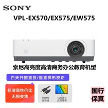 索尼VPL-EW575高清高亮投影仪家用商务教育培训投影机4300流明