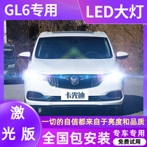 18-19款别克GL6改装LED大灯超亮强聚光远近光一体前大灯灯泡专用