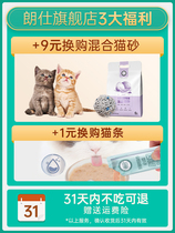 朗仕猫粮1.5kg幼猫1-4月奶糕鱼肉味猫粮1-12月小猫粮英短美短3斤
