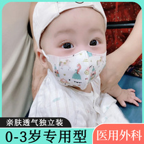 0一3岁婴儿口罩0到6月立体3d儿童医疗婴幼儿医专用宝宝外科小童