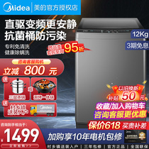 【12公斤直驱变频】美的洗衣机全自动家用大容量波轮除螨抗菌L3D