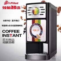 领航智能速溶热饮机4口味咖啡奶茶果汁豆浆现调机