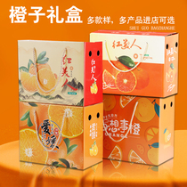 红美人包装盒装爱媛38号橙子鲜橙脐橙皇帝柑礼品盒手提空盒子定制