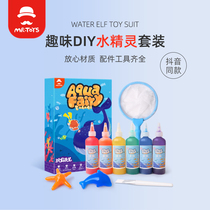 儿童魔幻海洋水精灵神奇水宝宝套装手工diy制作材料3-6-8益智玩具