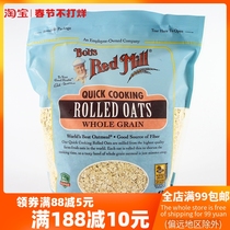 Bob's Red Mill Quick Cooking Rolled Oats美国红磨坊速食燕麦片