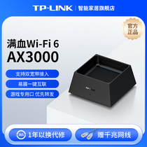 TP-LINK AX3000 wifi6全千兆无线路由器千兆端口家用高速tplink大户型全屋覆盖mesh子母路由器宿舍3050